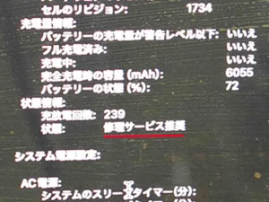 バッテリー交換後に正常起動し充電テストを行うMacBook Pro A1990