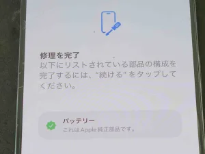 Apple純正バッテリーに交換後、最大容量が100%に復活したiPhone 14 Pro Maxの画面
