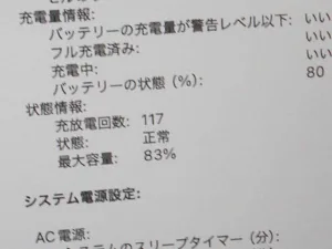 MacBook Air M1 バッテリー交換前の状態 クイック岐阜